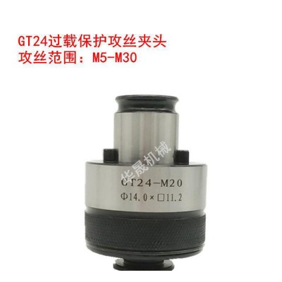 攻丝夹头套装BT30/BT40/BT50-GT12/GT24加工中心攻丝刀柄保护夹头 华晟机械图2