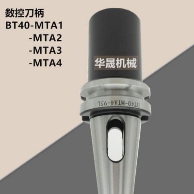 数控刀柄BT40-MTA1/2/3/4/ BT40-MTB/2/3/4莫氏锥度B变径套刀柄 华晟机械图1