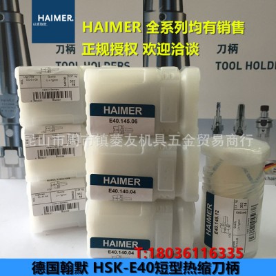 翰默HSK-E40超短型热缩刀柄haimer热胀高速刀柄E4