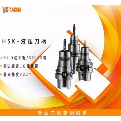 优势批发HSK63液压刀柄 HSK63A-JHM20-90液压刀柄 HSK63A液压刀柄图1