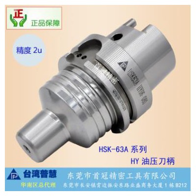 台湾普慧HSK50A-HY18-090精密油压 液压刀柄 数控刀把刀头批发图8