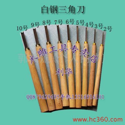供应东阳手工雕刻刀 白钢三角刀 9件/套 已开口 手工雕刻刀具图2