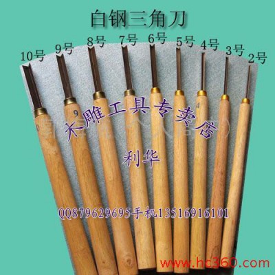供应东阳手工雕刻刀 白钢三角刀 9件/套 已开口 手工雕刻刀具图1