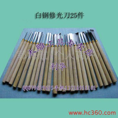 供应木雕雕刻刀 白钢修光刀25件套 木雕雕刻刀 **图1