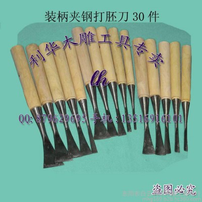 【木雕工具专卖店】 夹钢打坯刀8字凿 装柄30件套 赠三角刀 东阳雕刻刀图5
