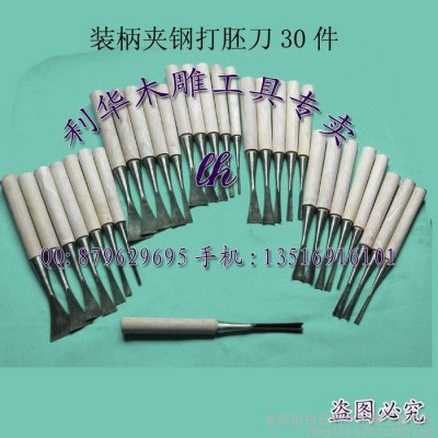 【木雕工具专卖店】 夹钢打坯刀8字凿 装柄30件套 赠三角刀 东阳雕刻刀图4