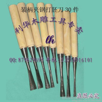 【木雕工具专卖店】 夹钢打坯刀8字凿 装柄30件套 赠三角刀 东阳雕刻刀图1