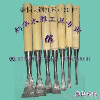 【木雕工具专卖店】 夹钢打坯刀8字凿 装柄30件套 赠三角刀 东阳雕刻刀图2