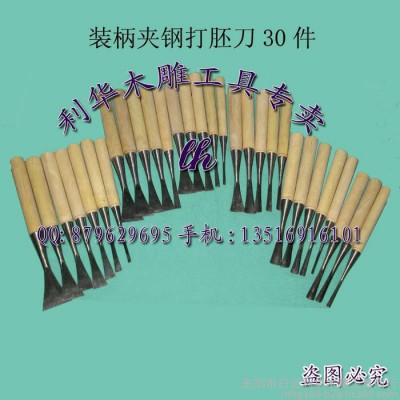 【木雕工具专卖店】 夹钢打坯刀8字凿 装柄30件套 赠三角刀 东阳雕刻刀图3
