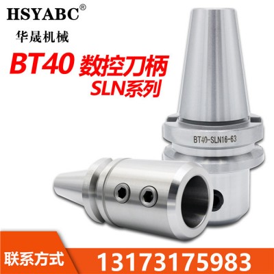 HSYABC 侧固数控刀柄BT40-SLN40-100  BT40-SLN16/20/25/32/40 BT40数控刀柄图1
