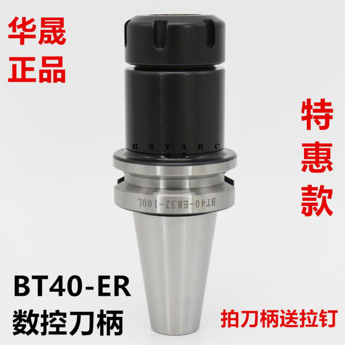 HSYABC BT40加工中心数控刀柄BT40-ER11-70高精度ER刀柄_数控刀柄_产品_数控刀具网