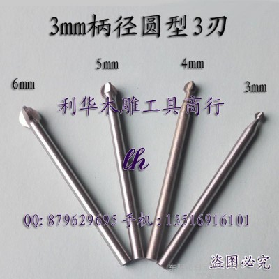 3mm柄圆型3刃 木工电动雕刻刀 根雕工具刀图2