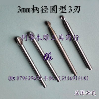 3mm柄圆型3刃 木工电动雕刻刀 根雕工具刀图3