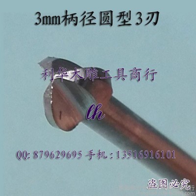 3mm柄圆型3刃 木工电动雕刻刀 根雕工具刀图1