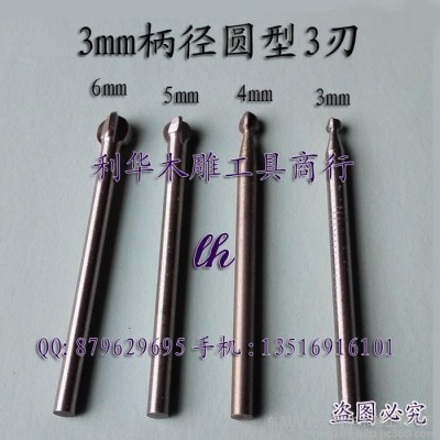 3mm柄圆型3刃 木工电动雕刻刀 根雕工具刀图4