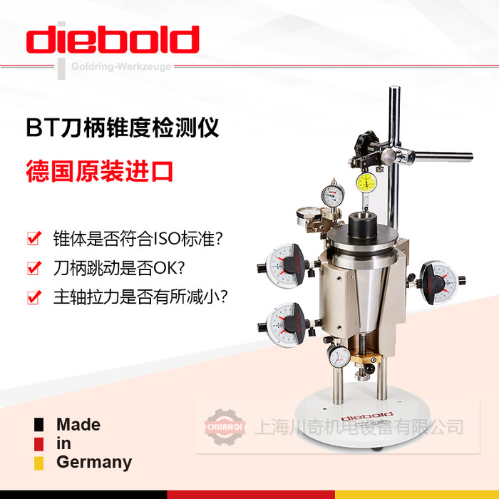 德国Diebold戴博刀柄锥度检测仪SK50/BT50测量刀柄锥度76.703.150原装进口_数控刀柄_产品_数控刀具网