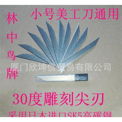 林中鸟牌美工刀片 30度雕刻刀片 替换刀片 小号美工刀 多头图2