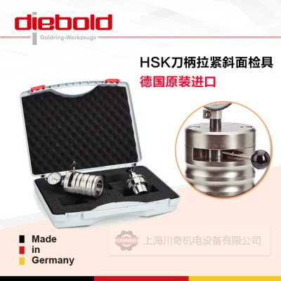 德国Diebold刀柄拉紧斜面位置检具HSK40-A/C/E ,HSK50-B/D/F检测夹角位置76.761.040