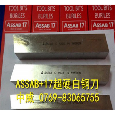 超硬**条/雕刻刀/瑞典含钴**ＡＳＳＡＢ17白钢条图1