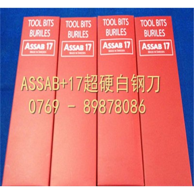 雕刻刀专用超硬**assab+17** 白钢车刀方条6*图3