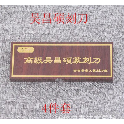 直销吴昌硕篆刻刀合金钢手工刻字石工具雕刻刀 篆刻刀图2