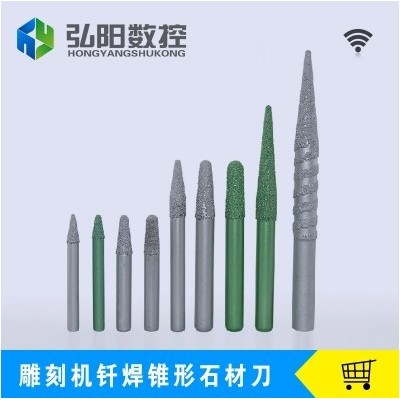 弘阳石材雕刻刀具冶熔钎焊数控雕刻机雕刻刀大理石浮雕锥形刀具图4