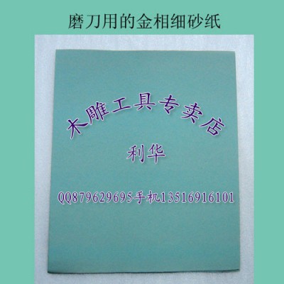 东阳雕刻刀 磨刀金相细砂纸 W5(06#) 进口打磨刀口出锋  10张9元图1