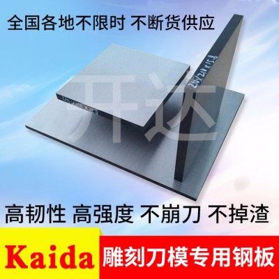 全国供应雕刻刀模钢板图3