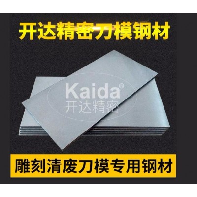 全国供应雕刻刀模钢板图4