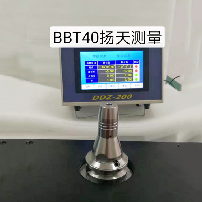 扬天测量 BBT刀柄锥度测量仪 型号 BBT40/50 售后保障 欢迎来电咨询