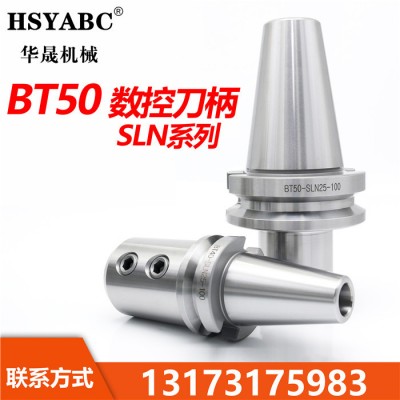 数控刀柄BT50-SLN20/25/32/40 侧固数控刀柄 SLN刀柄 定做数控刀柄 ** HSYABC图1