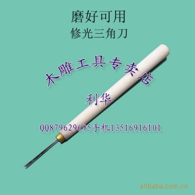 【木雕工具专卖店】东阳雕刻刀 磨好可用V型三角刀 -刀口0.4cm图2