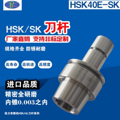 **生产PLK-HK40E-SK06-60 高速刀柄  数控刀柄  精密动平衡图2