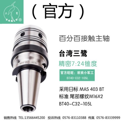 强力刀柄 BT40-Q32/C32-105L 台湾三鹭 高精度渗碳动平衡强力刀柄图3