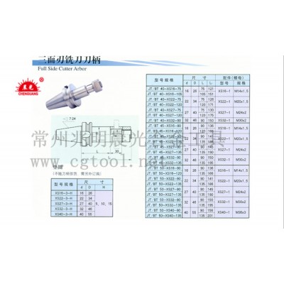 晨光JT/BT  40~50 - XS16~40 - 75~135刀柄图2