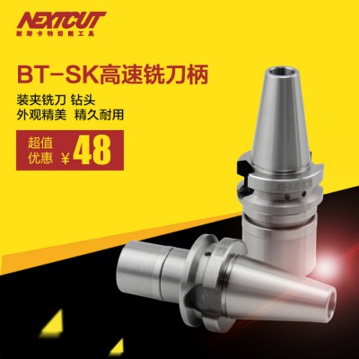 NEXTCUT刀具 高速机动平衡铣刀柄 BT30-SK10/16-60 钻攻机刀柄图1