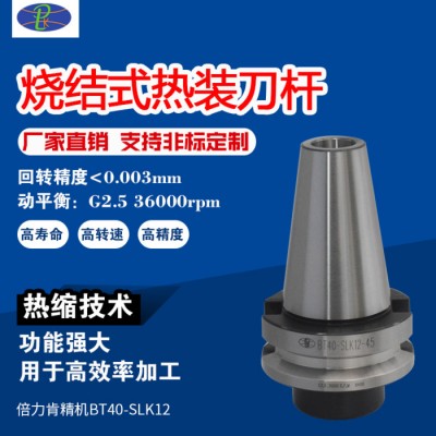 专业生产PLK倍力肯BT40-SLK/ HSK-SLK热装刀柄 热装式刀杆图5