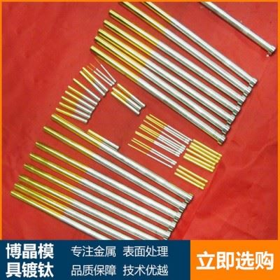 pvd耐磨涂层供应模具配件镀钛加工图4