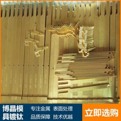pvd耐磨涂层供应模具配件镀钛加工图1