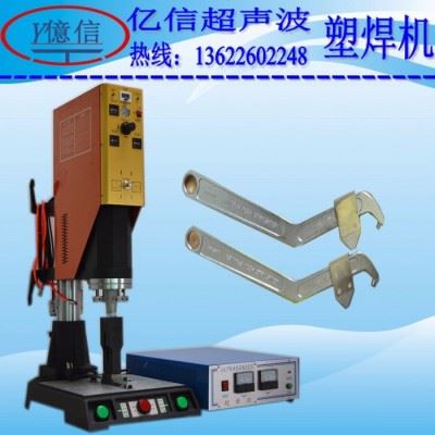 亿信YX-15KHZ电脑自动追频超声波焊接机、超声波配件、超声波模具图8