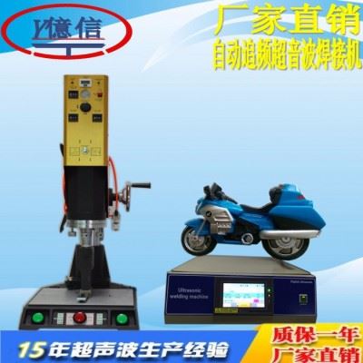 亿信YX-15KHZ电脑自动追频超声波焊接机、超声波配件、超声波模具图7