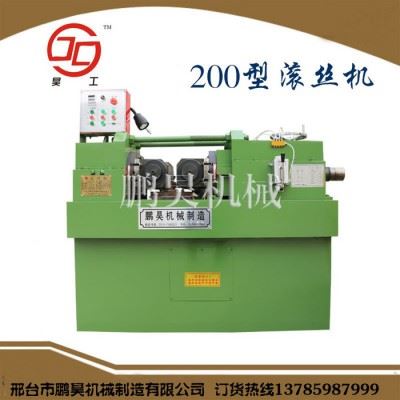 鹏昊机械 Z28-200型钢筋滚丝机 螺纹钢筋滚丝机大型液压钢筋滚丝机 三轴滚丝机模具配件齐全欢迎选购图4