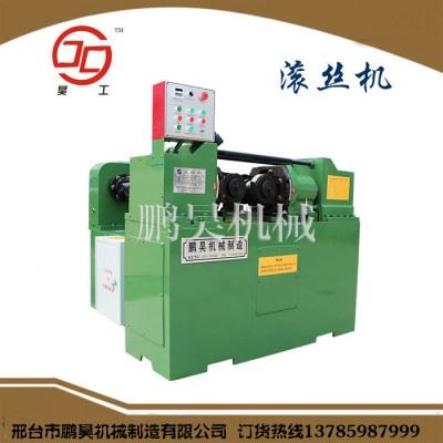 鹏昊机械 Z28-200型钢筋滚丝机 螺纹钢筋滚丝机大型液压钢筋滚丝机 三轴滚丝机模具配件齐全欢迎选购图1