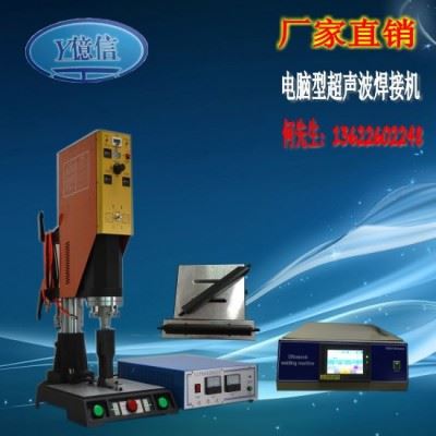 亿信20KHZ电脑型超声波机、自动追频超声波机、模具、配件图2