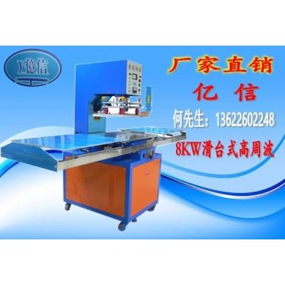5000~8000W环保材料专用高周波同步包装机、模具、配件图4