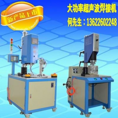 亿信4200W电脑型自动追频超声波焊接机、超声波模具、超声波配件图1