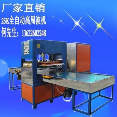 亿信5000W单头转盘式高周波机、高周波模具、高周波配件图3