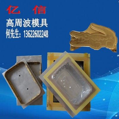 亿信5000W单头转盘式高周波机、高周波模具、高周波配件图7