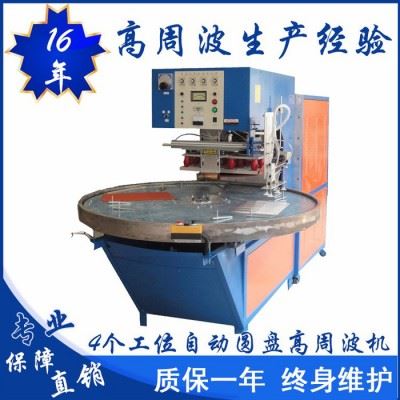 亿信8000W高周波同步熔断机、单头转盘式高周波机、单头滑台式高周波机、高周波模具、高周波配件图7