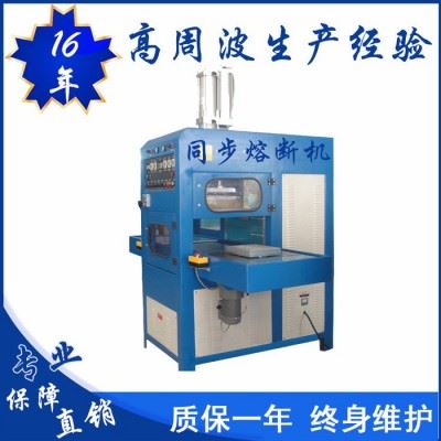 亿信8000W高周波同步熔断机、单头转盘式高周波机、单头滑台式高周波机、高周波模具、高周波配件图1